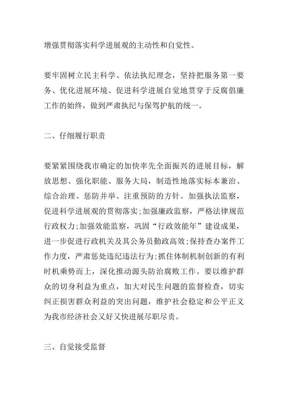 监察局局长就职演讲稿范文_第2页