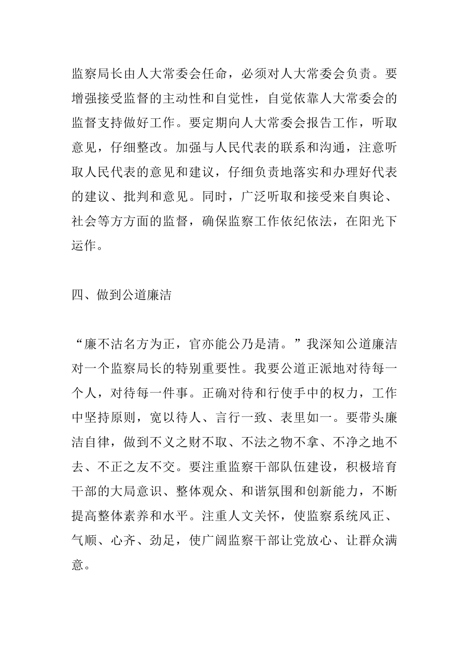 监察局局长就职演讲稿范文_第3页