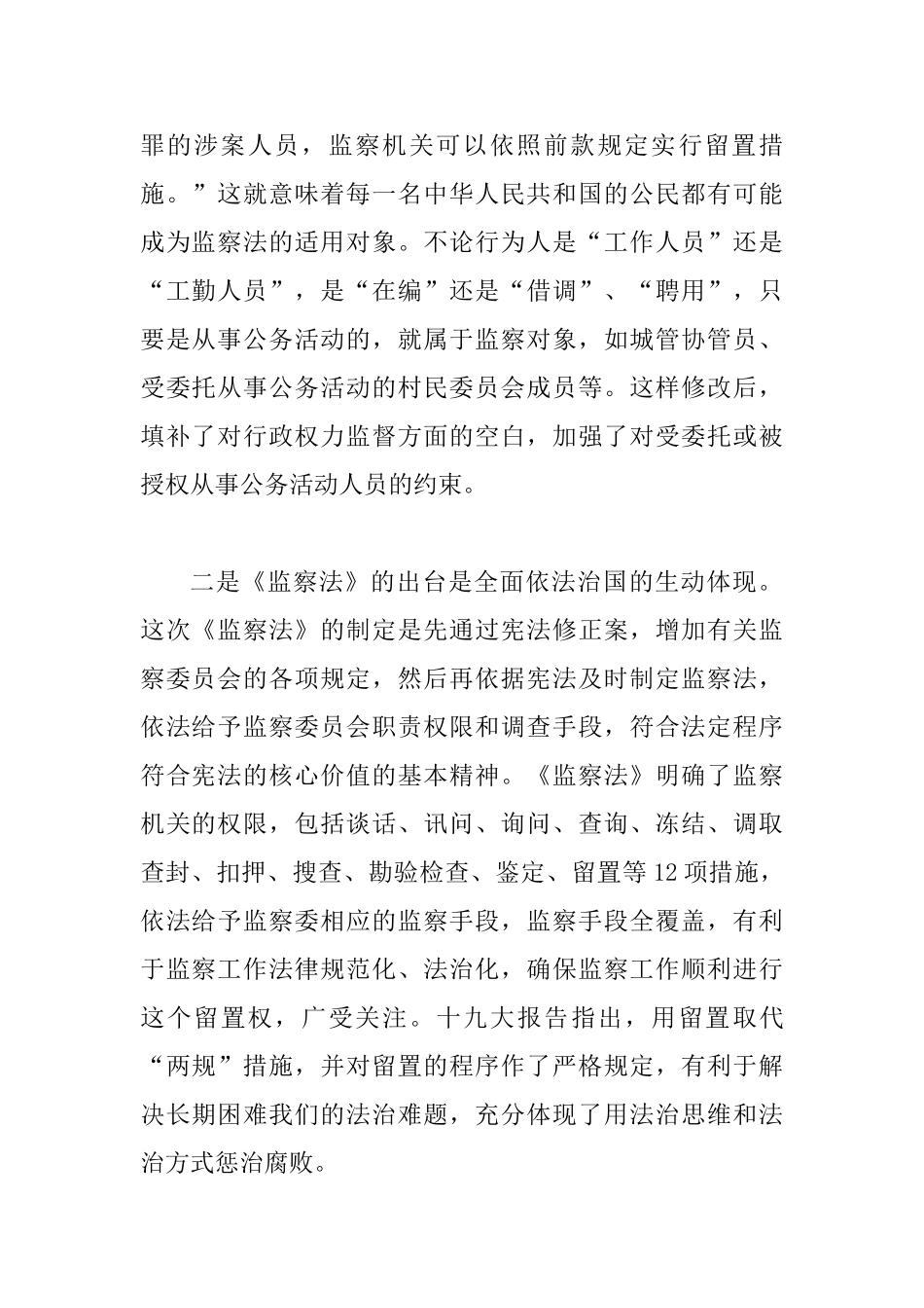 监察法心得体会篇_第2页