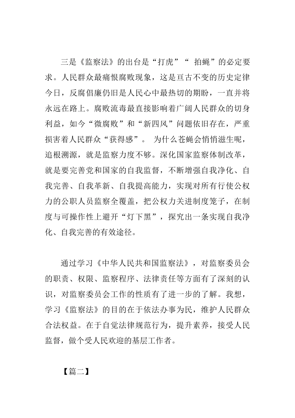 监察法心得体会篇_第3页