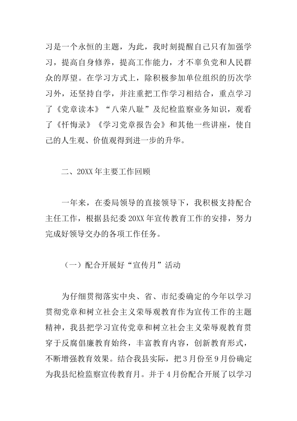 监察部人员自我鉴定三篇_第2页