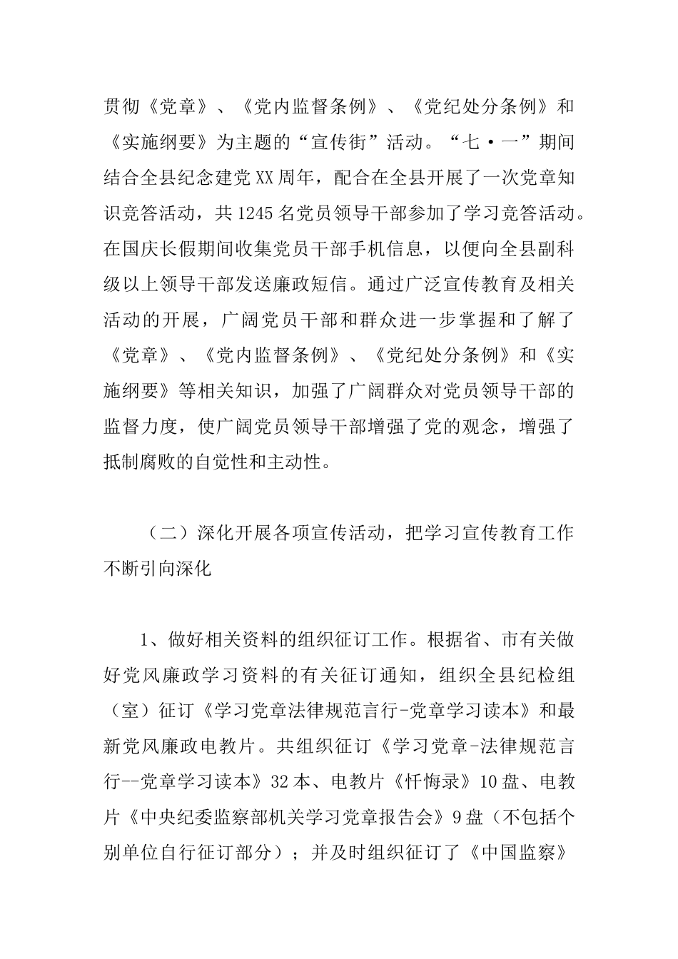 监察部人员自我鉴定三篇_第3页