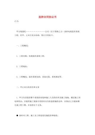 监控合同协议书