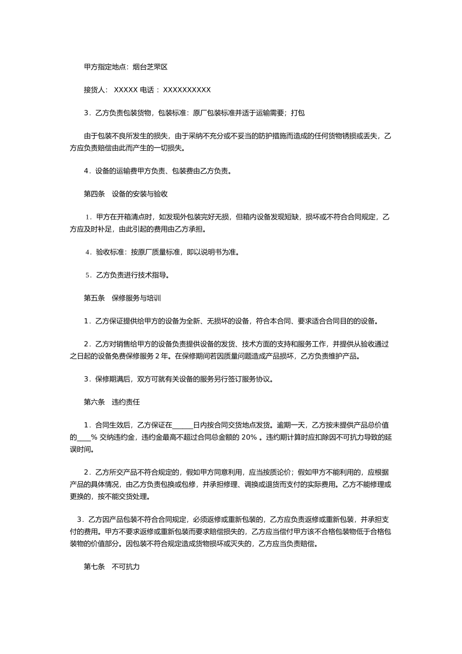 监控合同样本_第2页