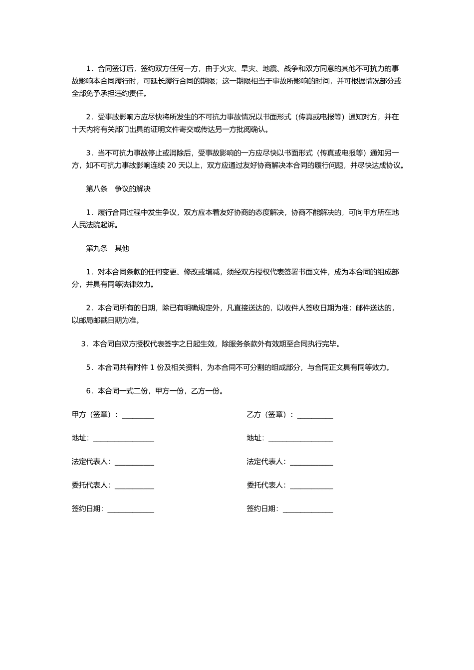 监控合同样本_第3页