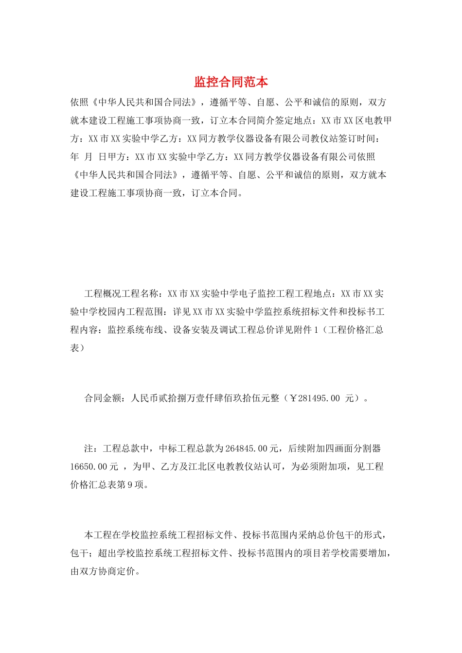 监控合同范本_第1页