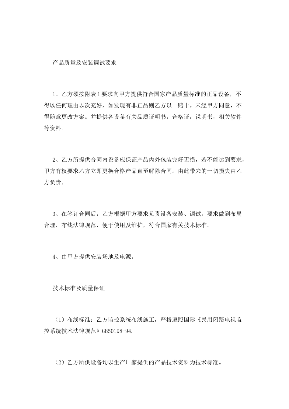 监控合同范本_第2页