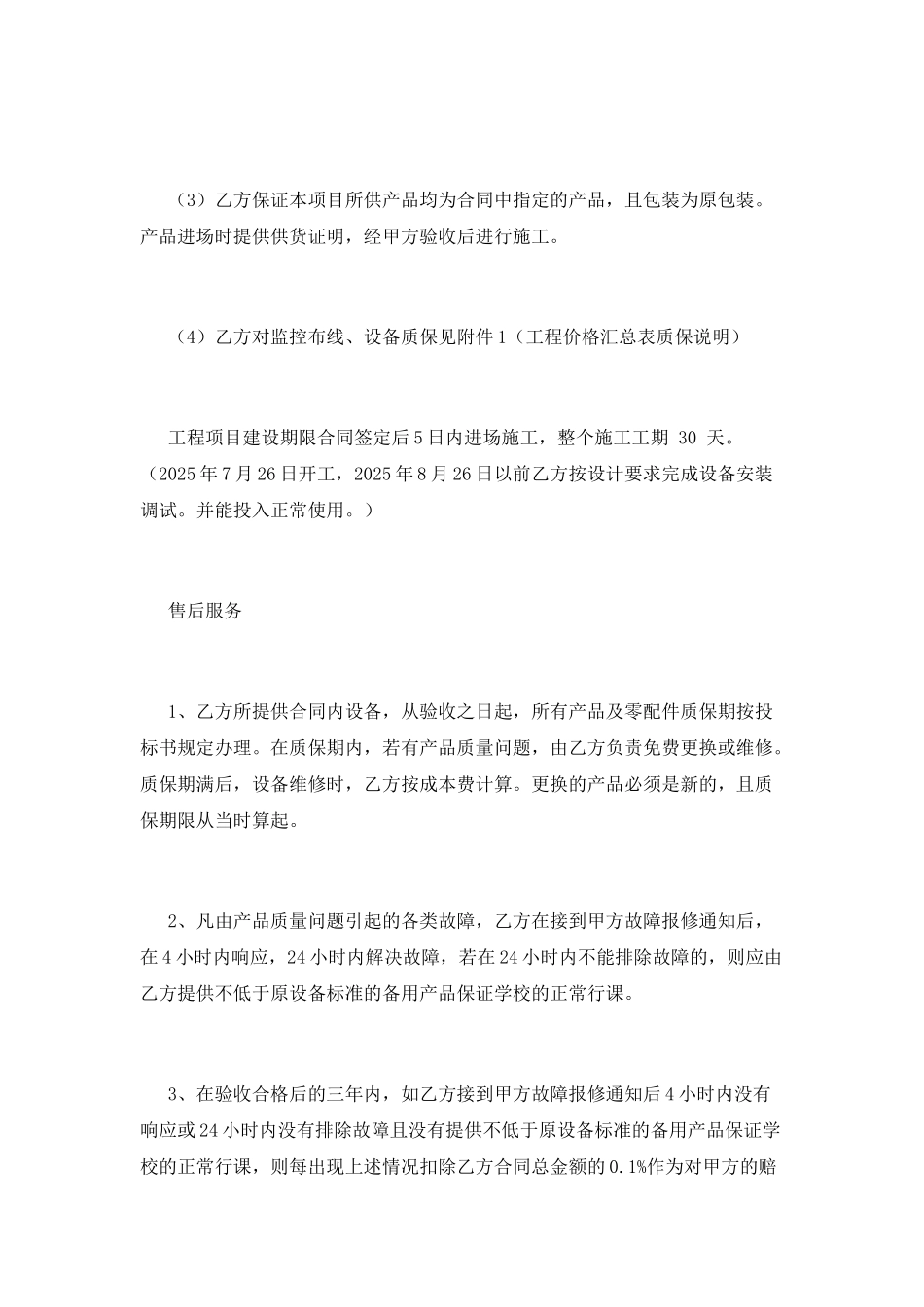 监控合同范本_第3页