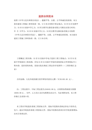 监控合同范本