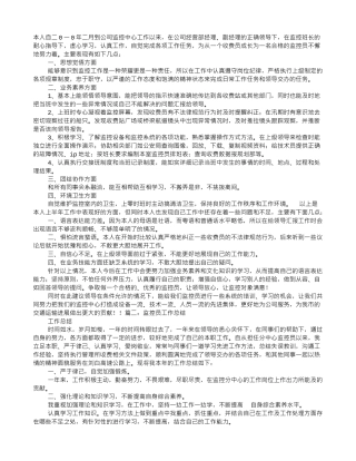 监控员个人工作总结