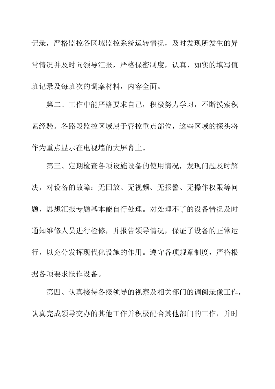 监控室个人年终工作总结_第2页