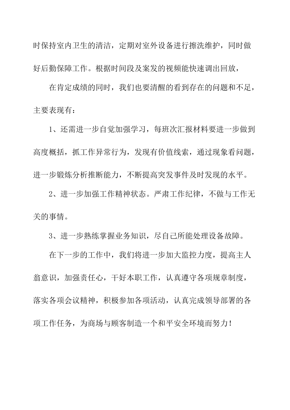 监控室个人年终工作总结_第3页