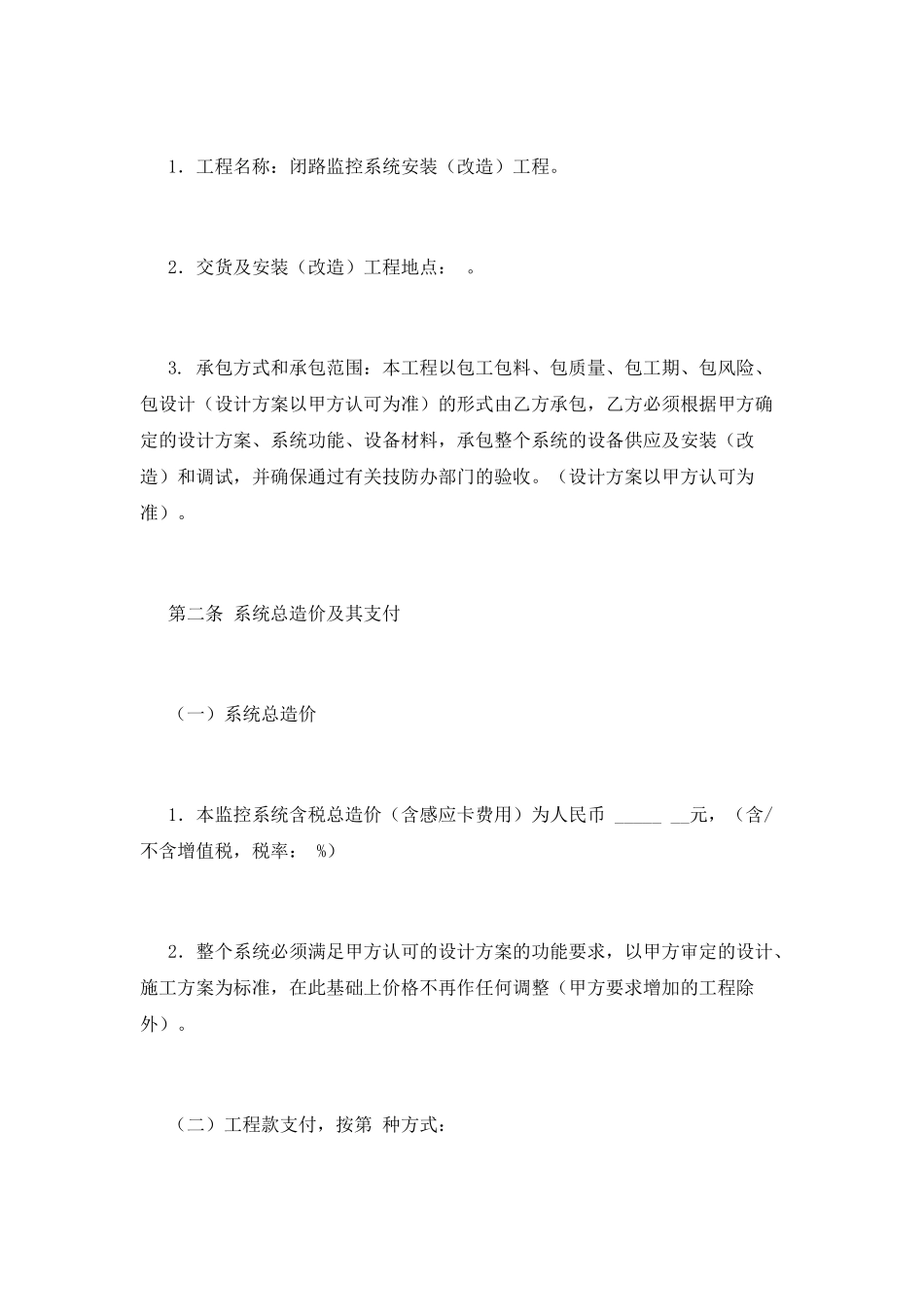 监控安装合同范文_第2页