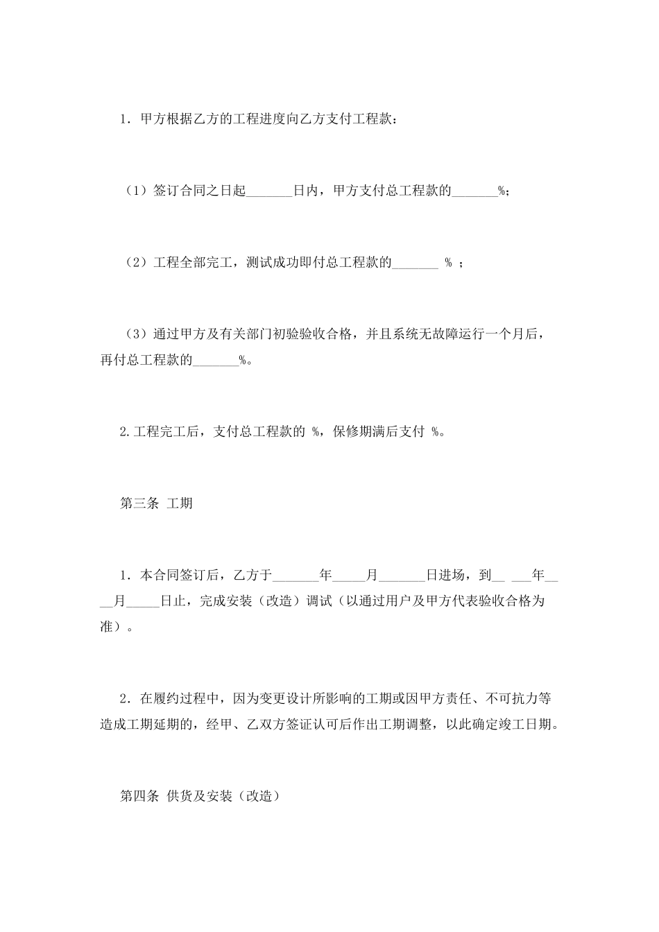 监控安装合同范文_第3页