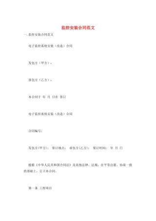监控安装合同范文