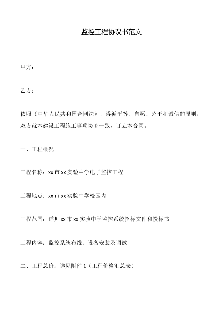 监控工程协议书范文_第1页
