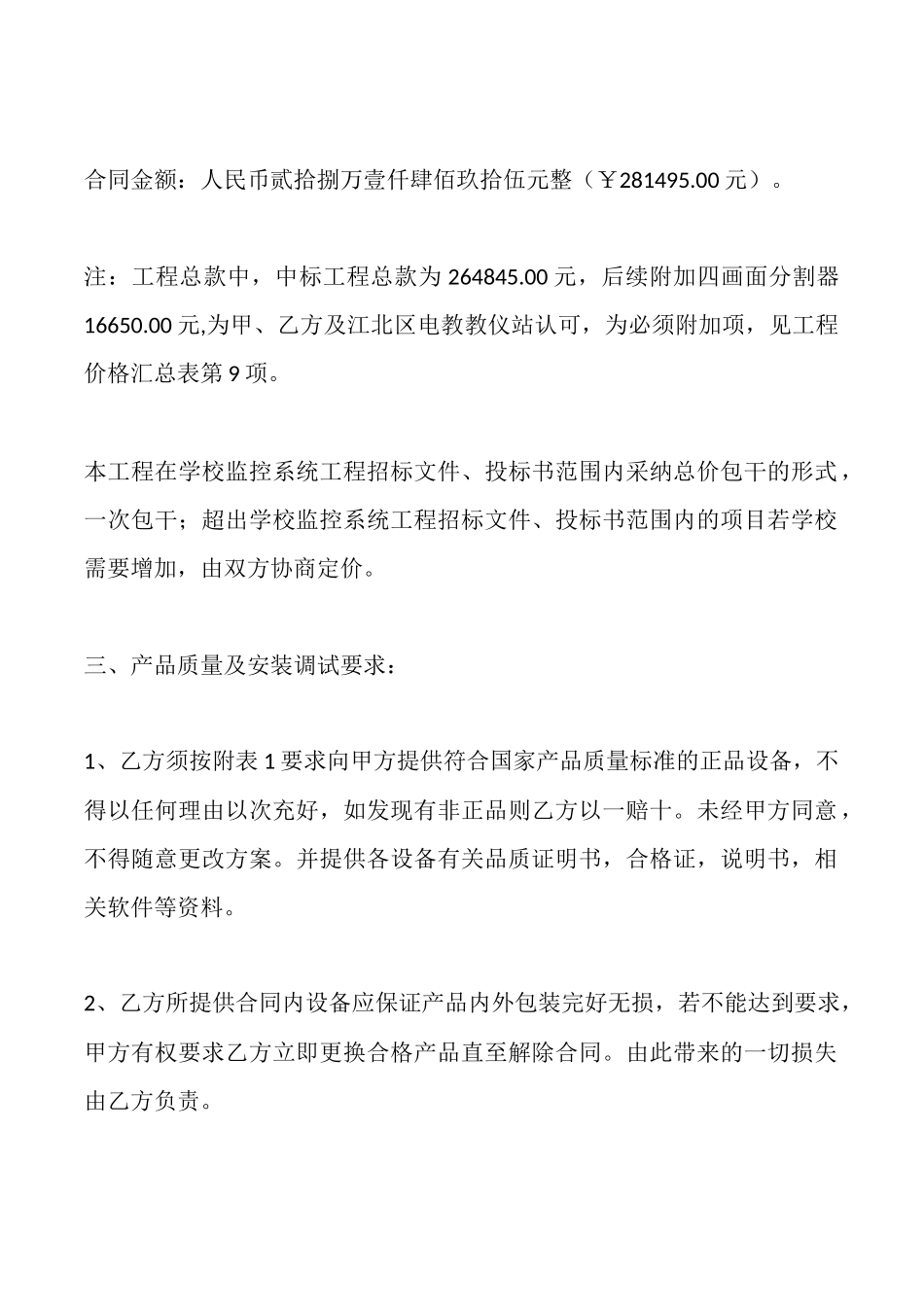 监控工程协议书范文_第2页