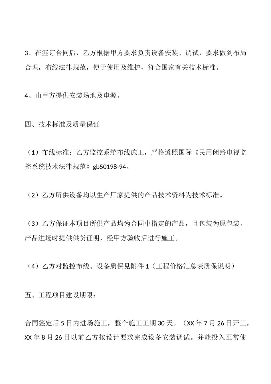 监控工程协议书范文_第3页