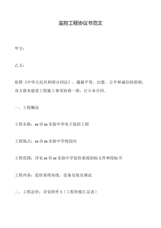 监控工程协议书范文