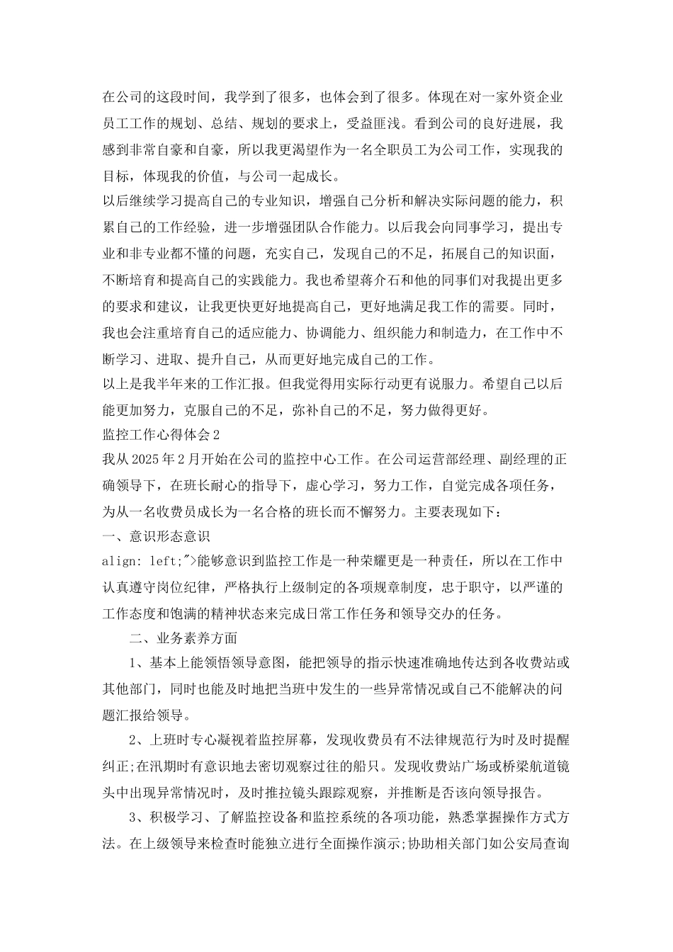 监控工作心得体会_第2页