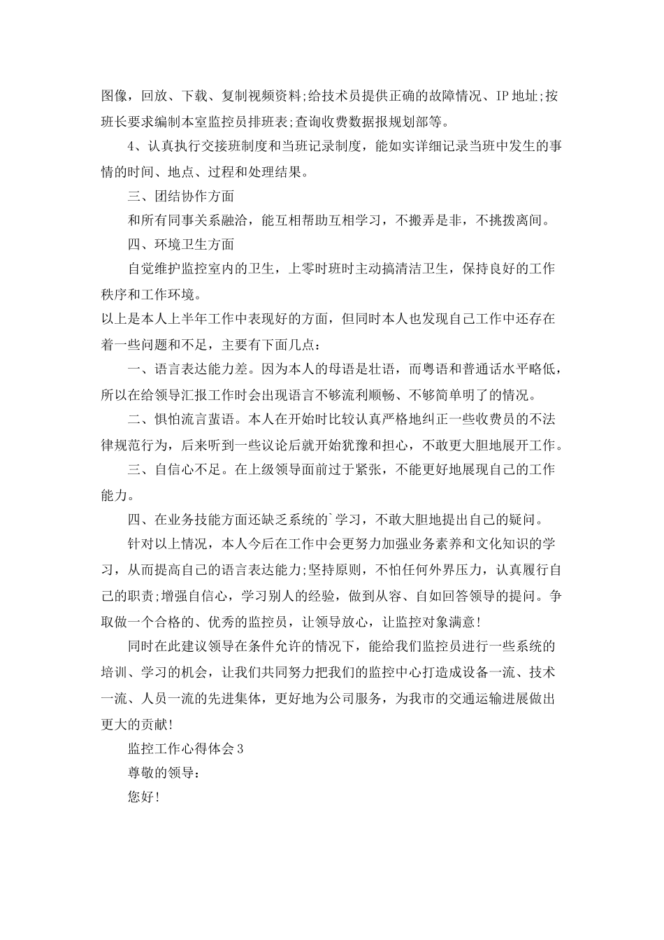 监控工作心得体会_第3页