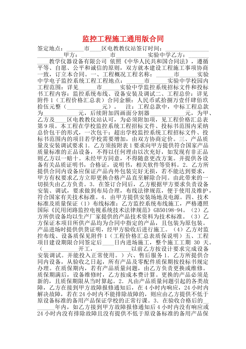 监控工程施工通用版合同_第1页