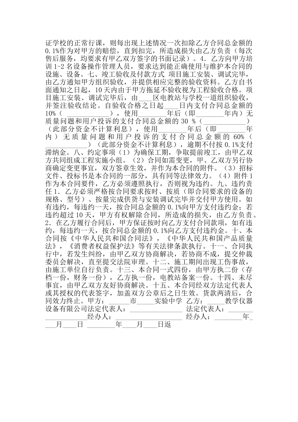 监控工程施工通用版合同_第2页