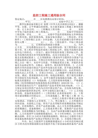 监控工程施工通用版合同