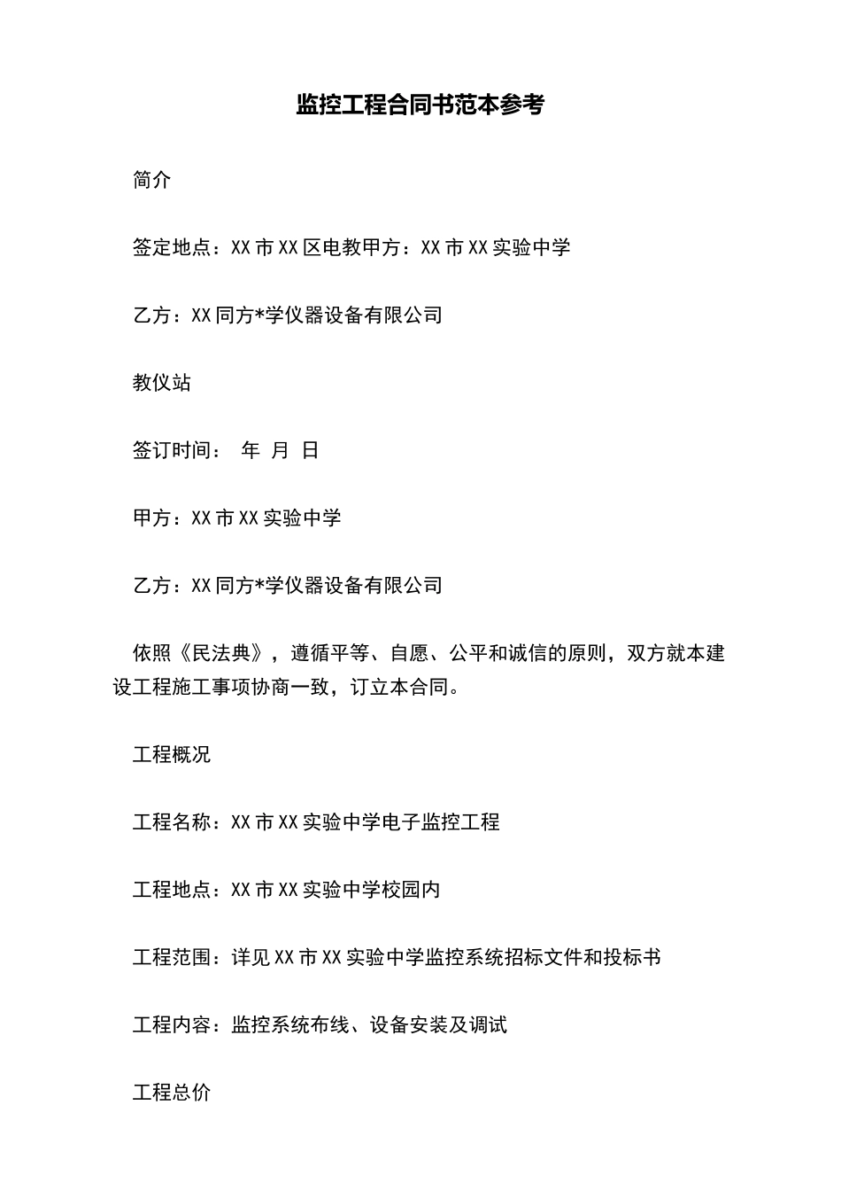 监控工程合同书范本参考_第2页