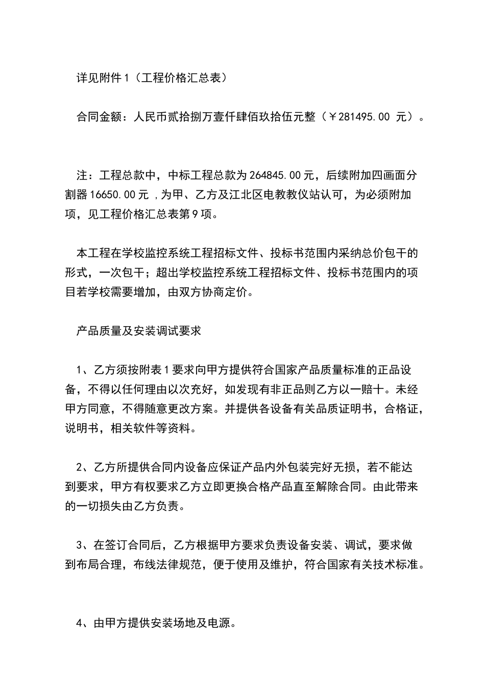 监控工程合同书范本参考_第3页