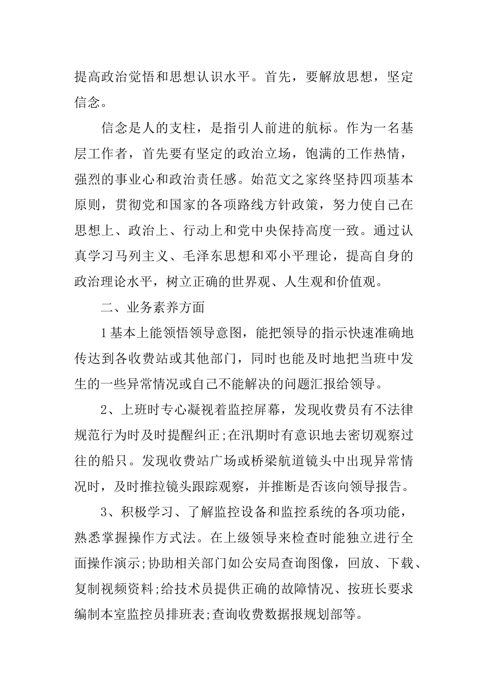 监控年终总结_第2页