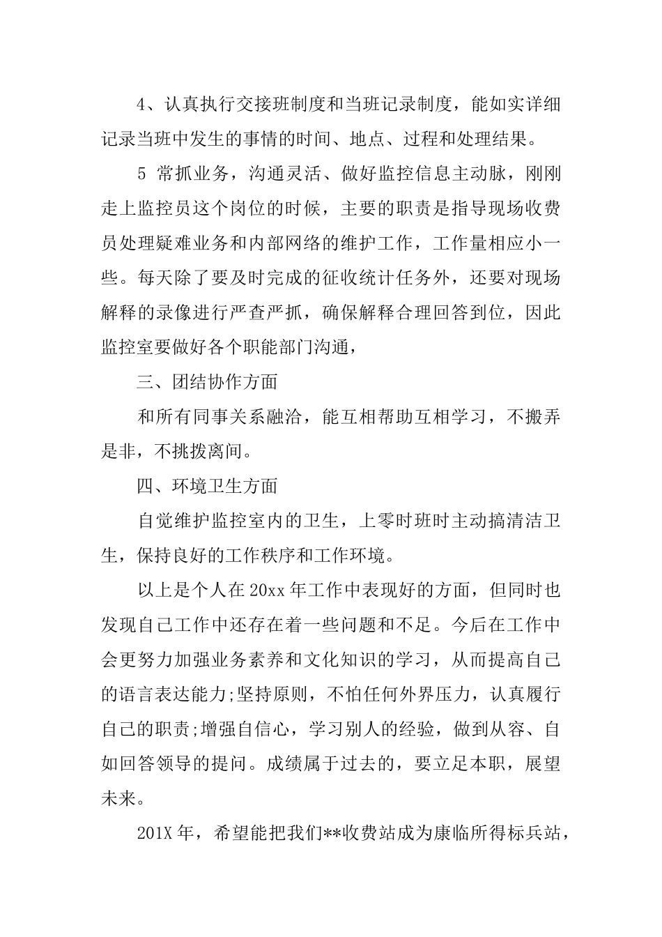 监控年终总结_第3页