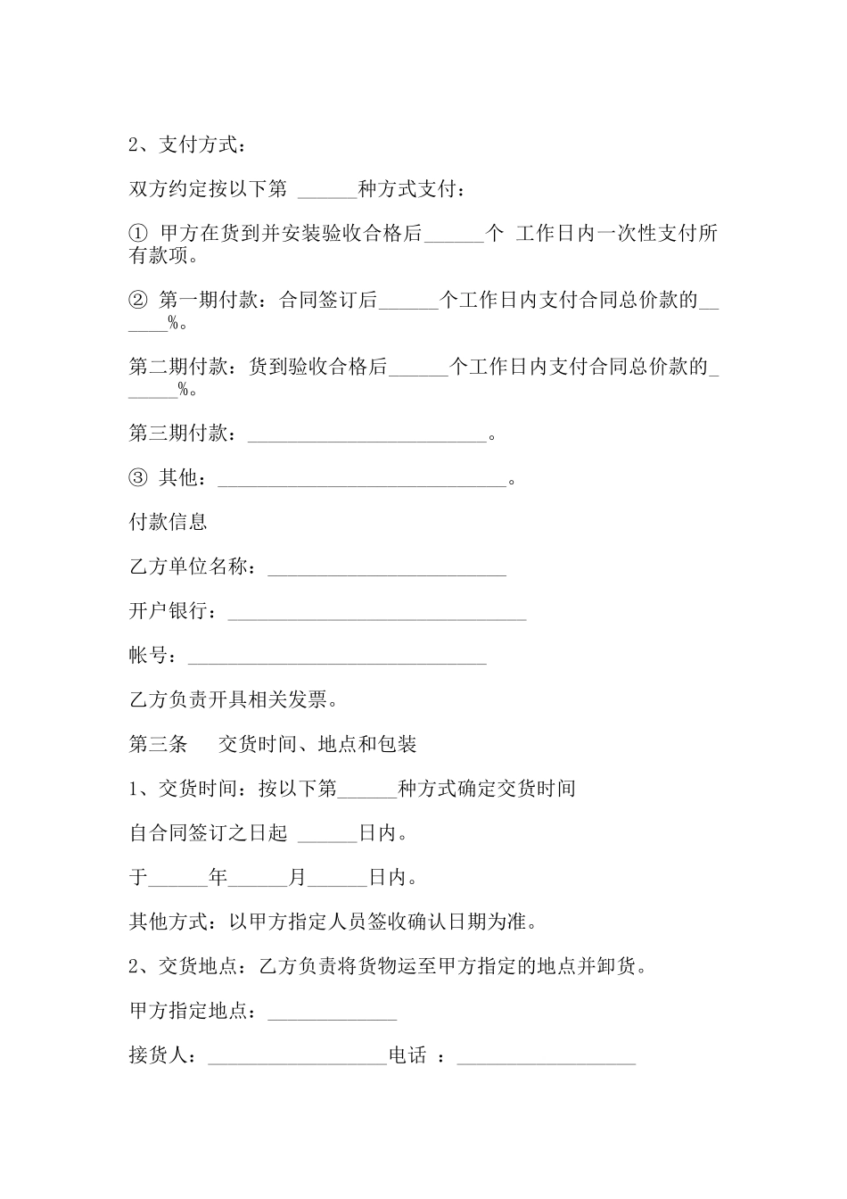 监控系统设备买卖合同通用版_第2页