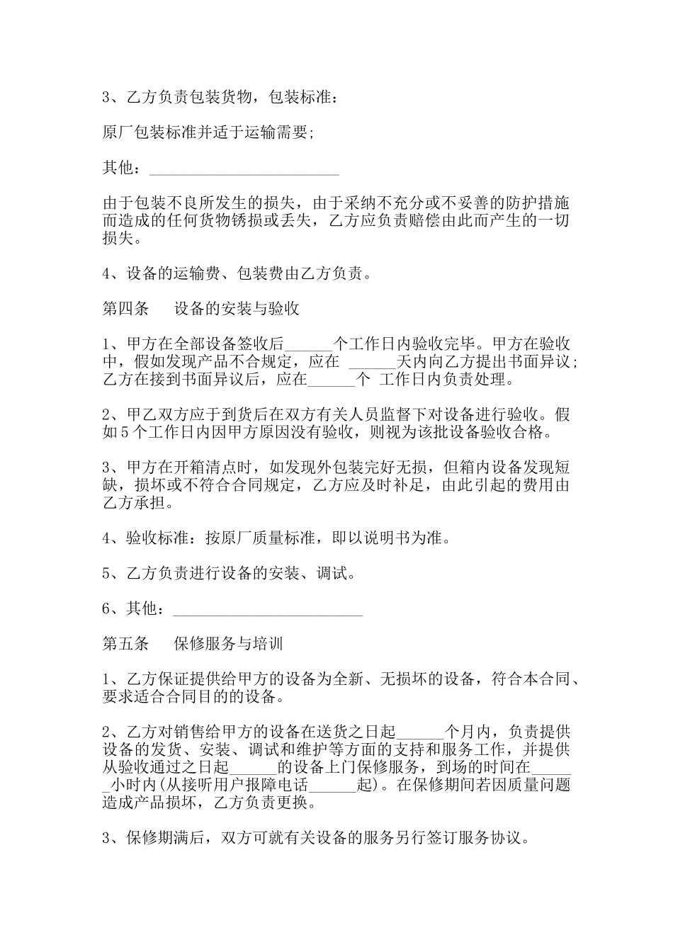 监控系统设备买卖合同通用版_第3页