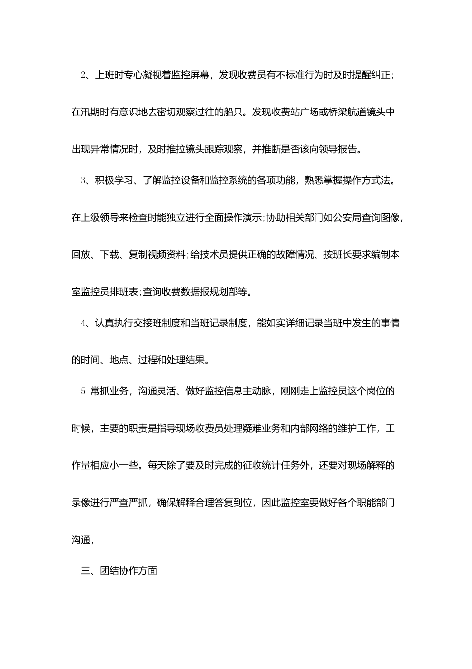 监控年终总结范文_第3页