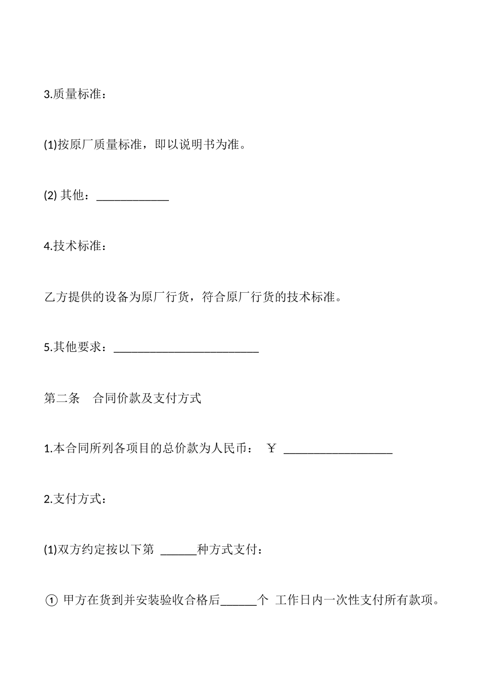 监控系统设备购买合同范文格式_第3页