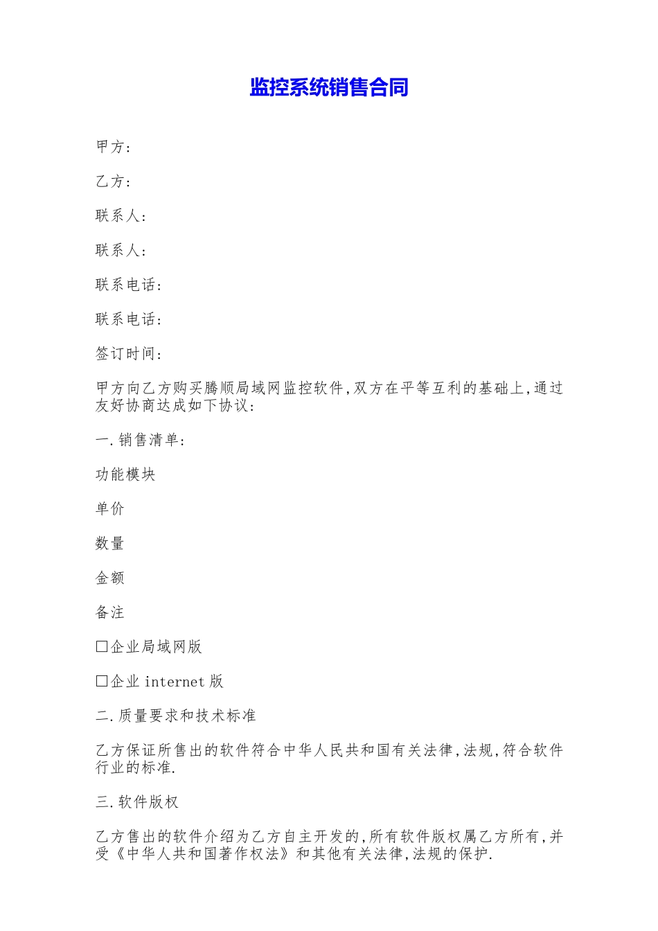 监控系统销售合同——范本_第1页