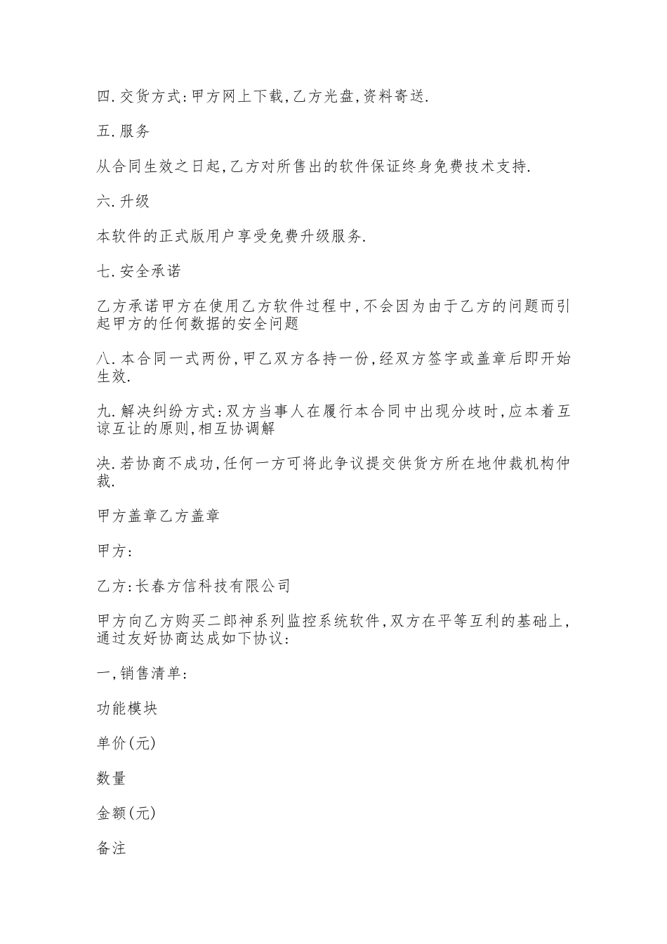 监控系统销售合同——范本_第2页