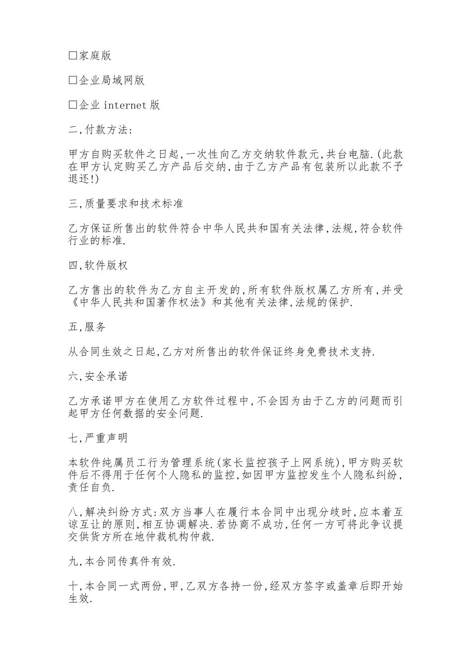 监控系统销售合同——范本_第3页