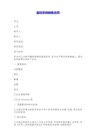 监控系统销售合同——范本