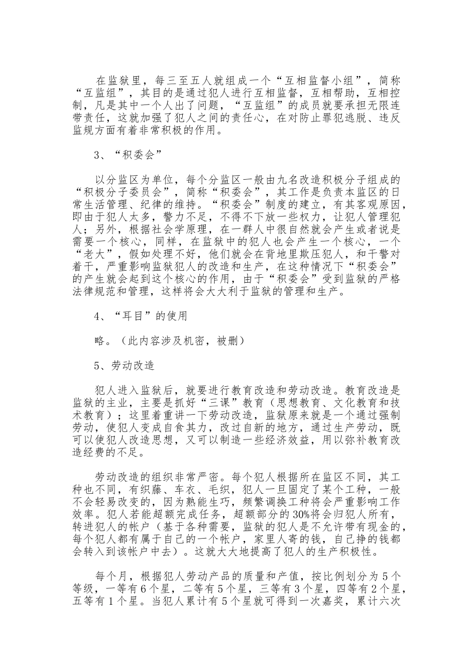 监狱实习报告3篇_第2页