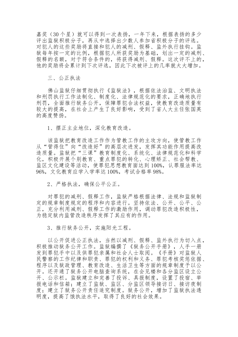 监狱实习报告3篇_第3页