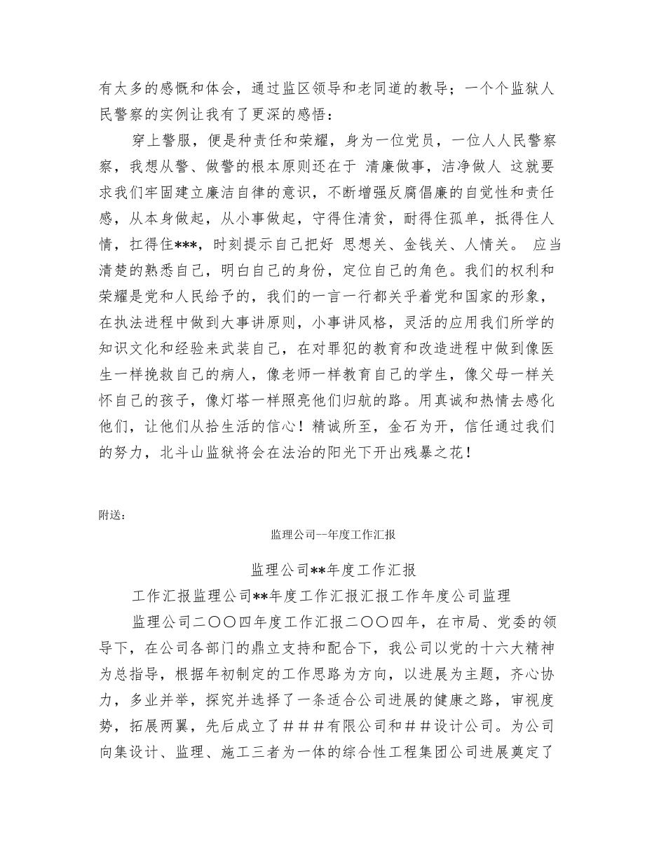 监狱青年人民警察入警心得_第2页