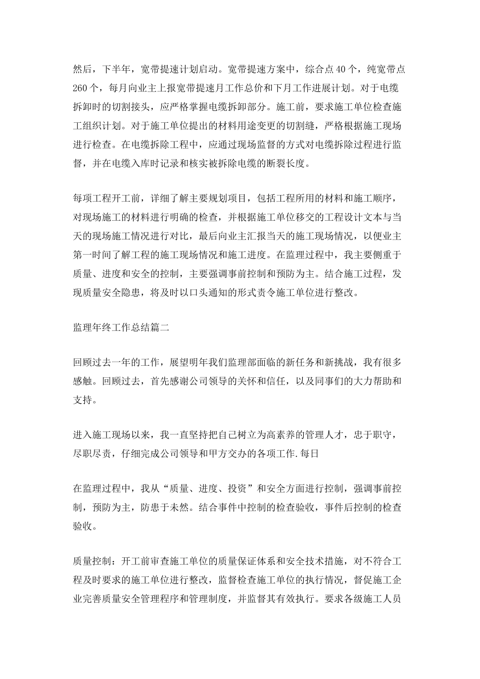 监理2025年终工作总结_第2页