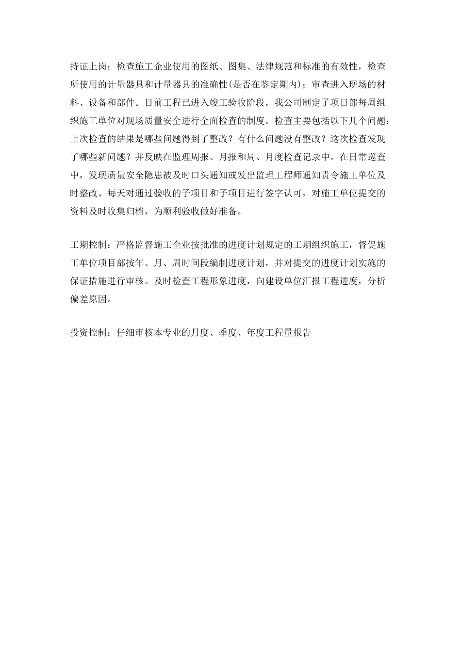 监理2025年终工作总结_第3页