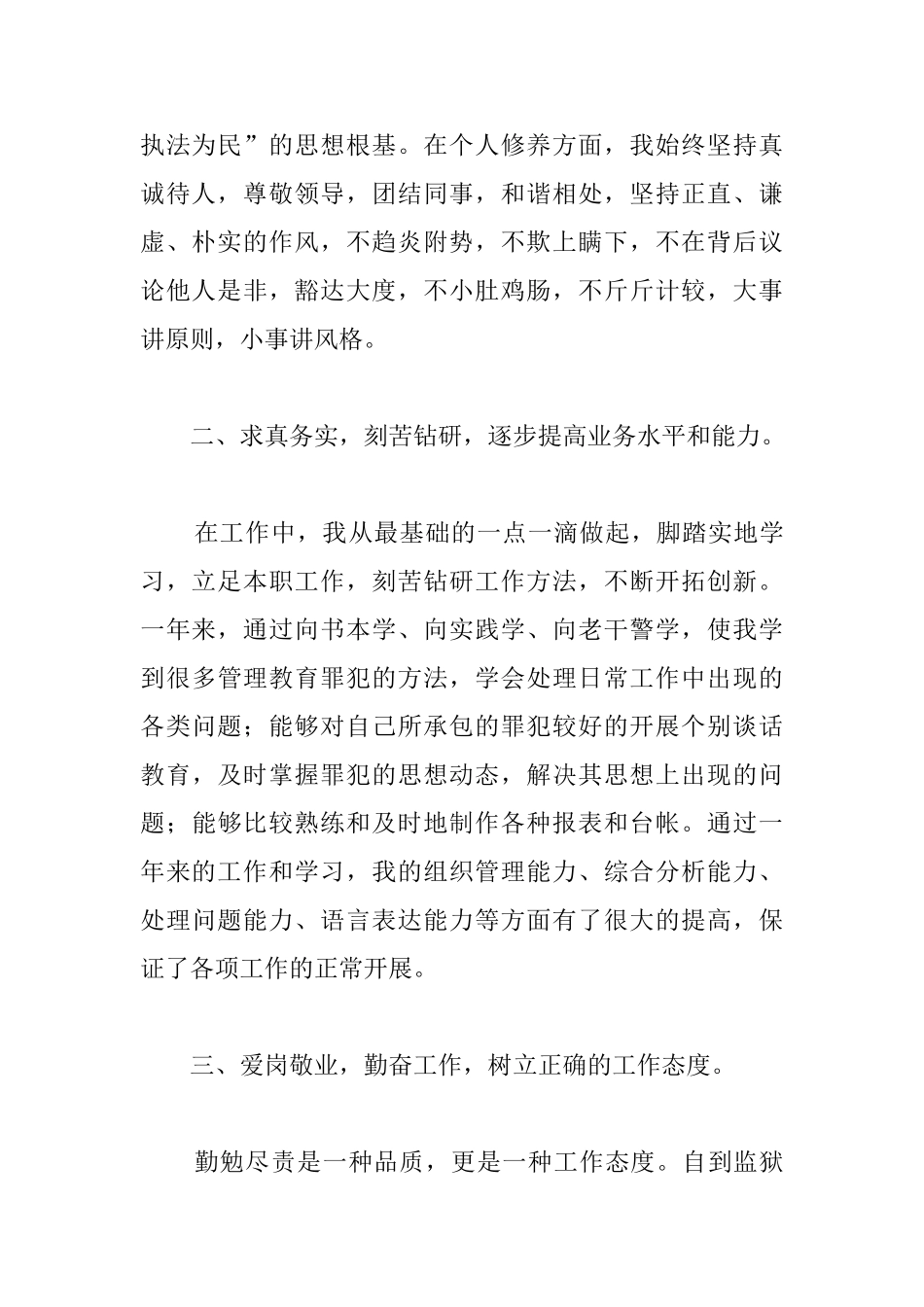 监狱人民警察关于转正的个人工作总结_第2页