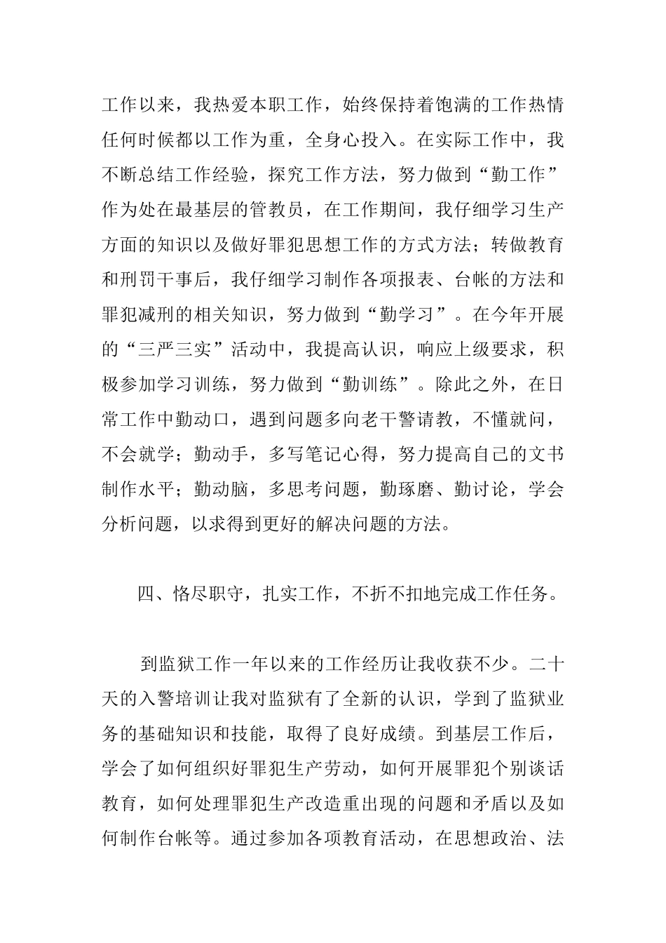 监狱人民警察关于转正的个人工作总结_第3页