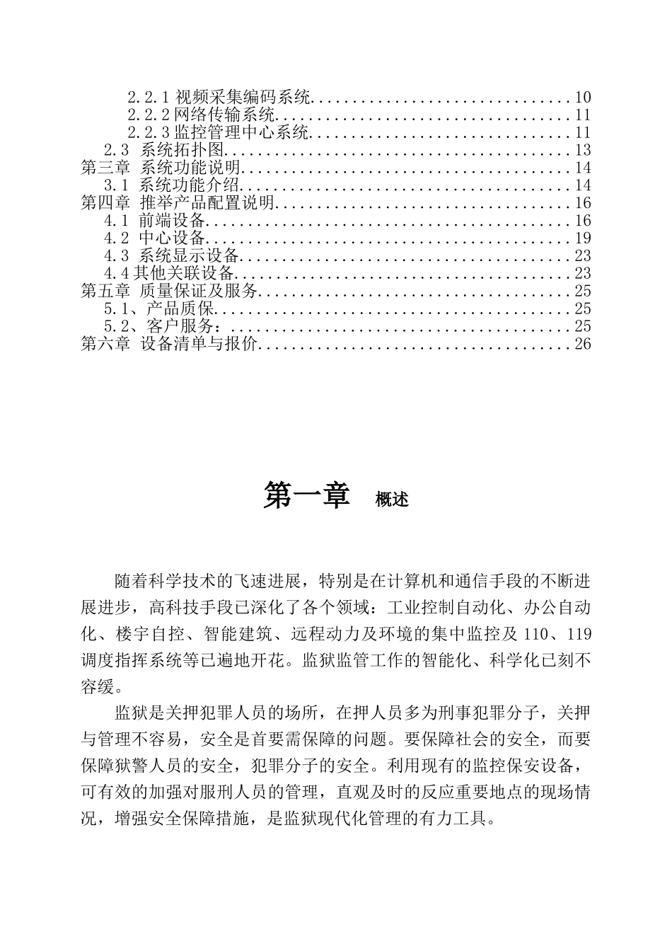 监狱监控方案_第2页