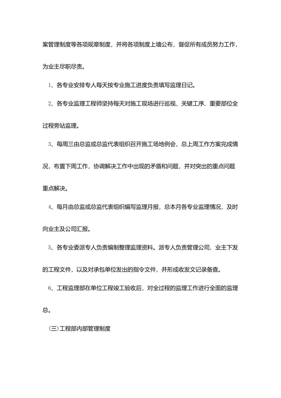 监理上半年工作总结范文_第2页