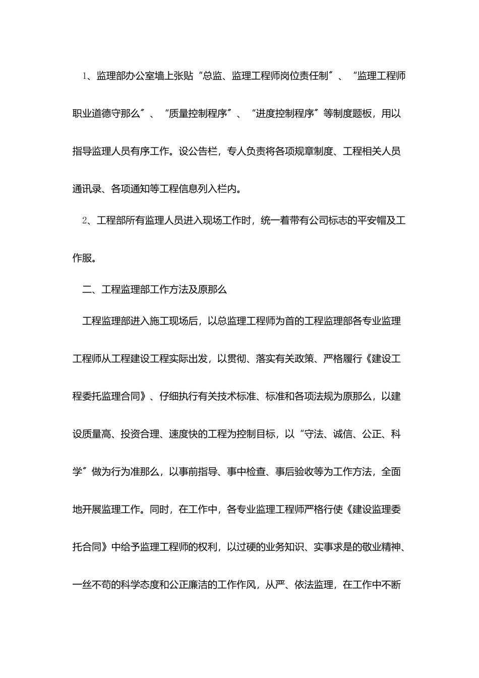 监理上半年工作总结范文_第3页